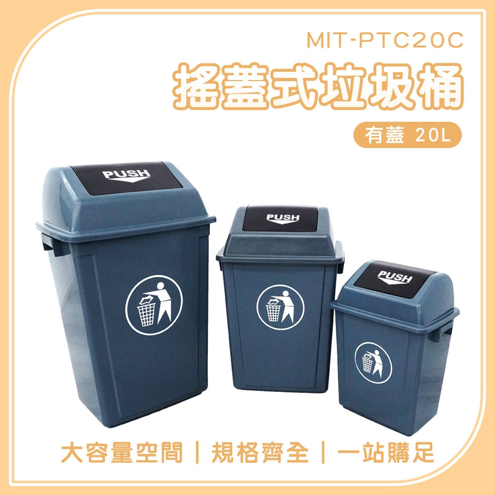 185-PTC20C 長方形垃圾桶-有蓋20公升