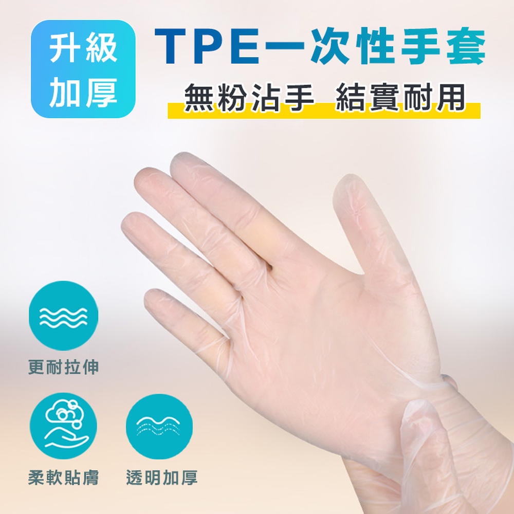 升級加厚TPE一次性手套