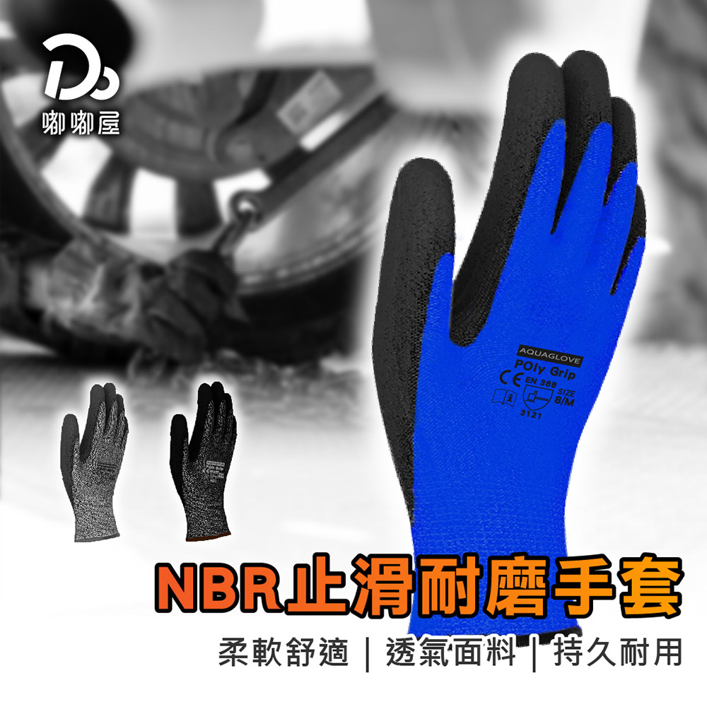NBR止滑耐磨工作手套 (2雙)