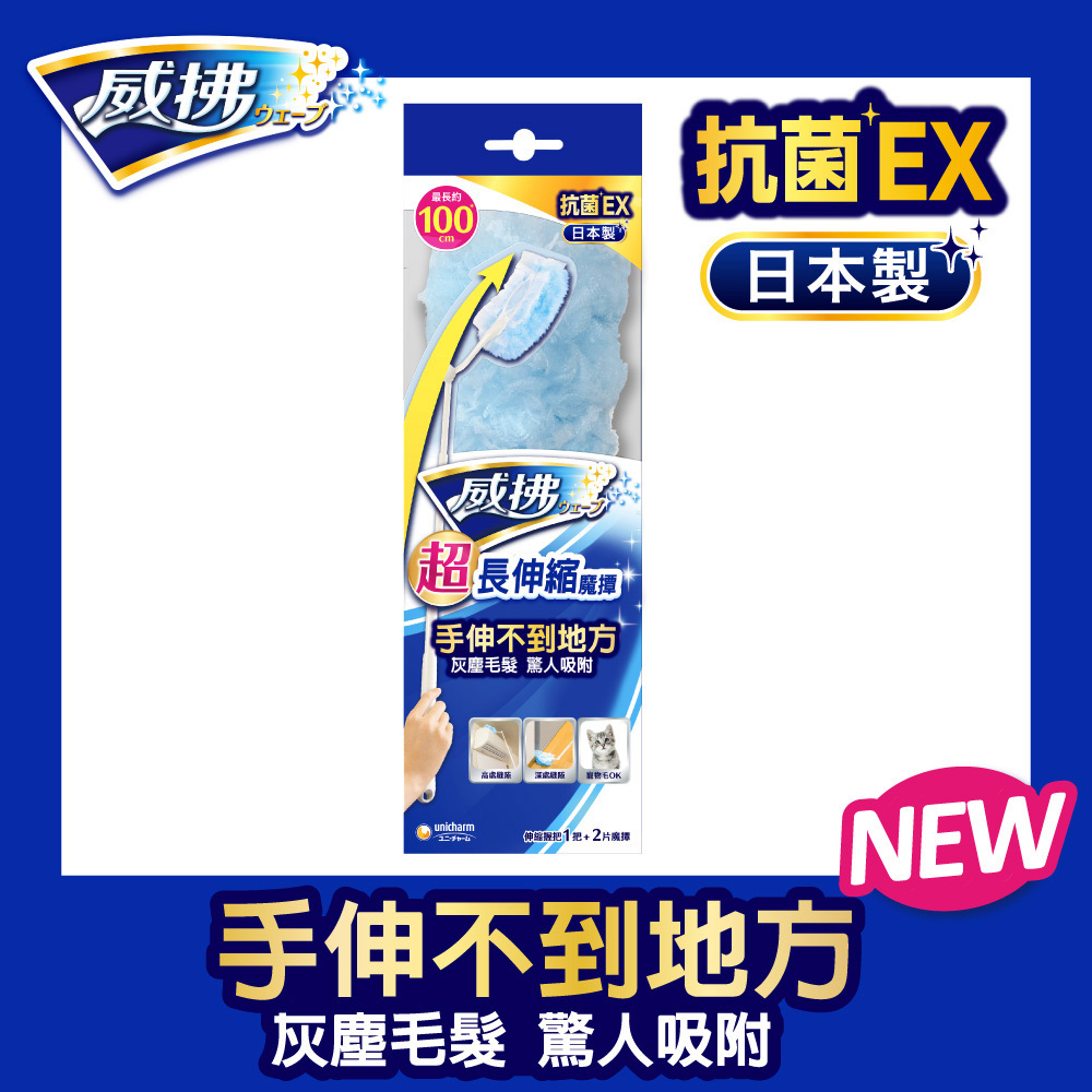威拂 伸縮魔撢本體