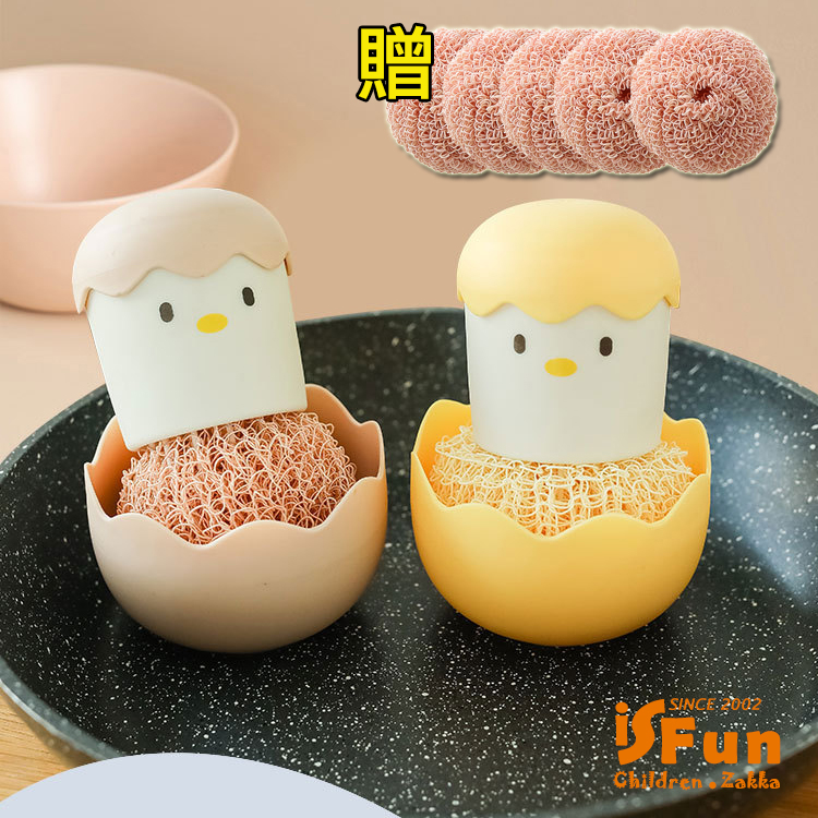 【iSFun】勤奮小雞＊清潔鍋具餐具洗碗刷+刷球5個/顏色可選