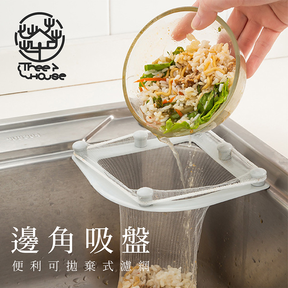 小樹屋-廚房水槽邊角吸盤過濾網組合(1支架+20入濾網)