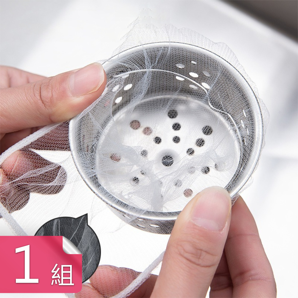 【荷生活】廚房水槽細密網眼防堵過濾網 彈力網口廚餘過濾網100只裝-1組