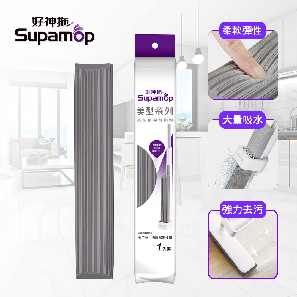 【好神拖】美型免手洗膠棉拖把替換頭(美型膠棉拖把專用)
