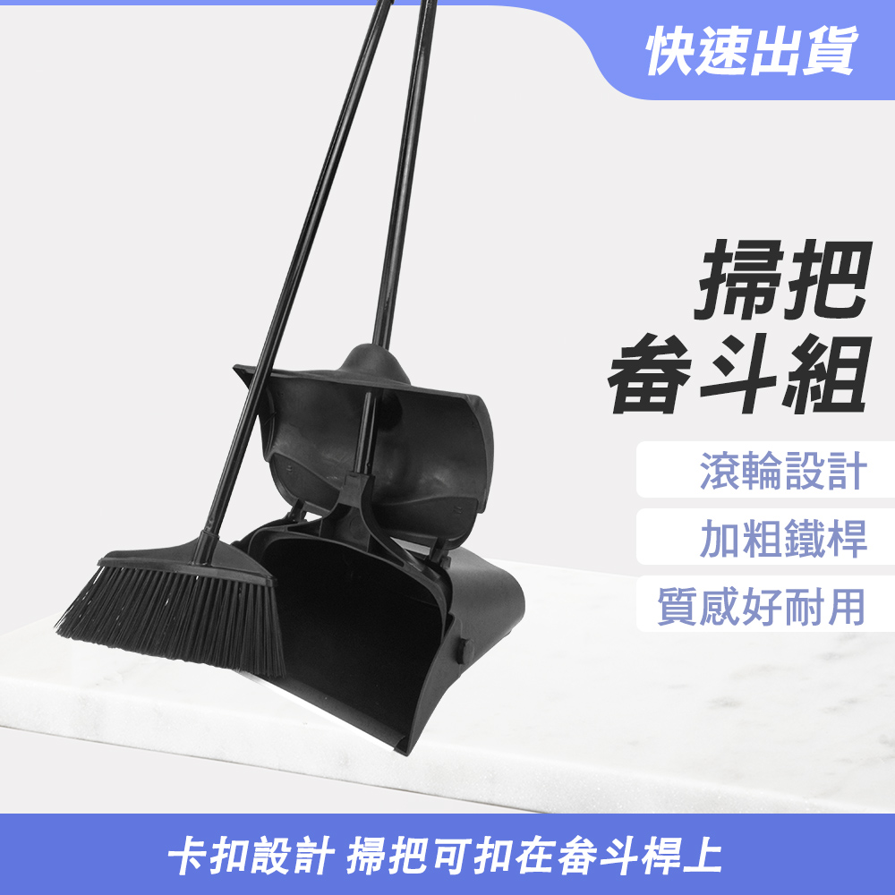 掃把畚斗組 851-HQ0806