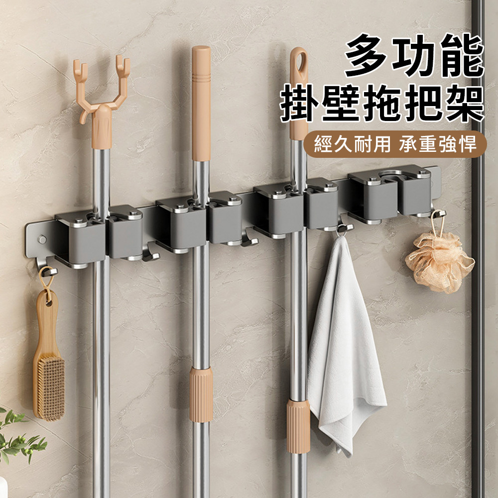 LZQ 免打孔拖把掃把架 4夾5勾 多功能加厚拖把架 矽膠防滑拖把架 掛衣勾 拖把置物架（浴室/陽臺/廚房）