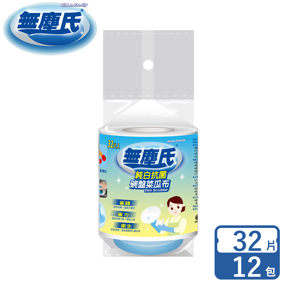 無塵氏 純白抗菌碗盤菜瓜布-32片*12個/箱