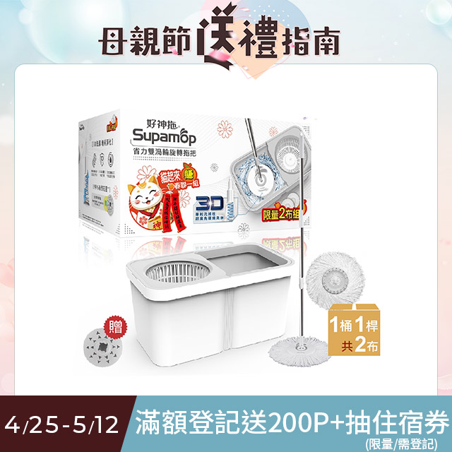 好神拖 省力雙渦輪手壓旋轉拖把組(1拖1桶1布)+贈杜松麝香香氛錠+布盤乙入