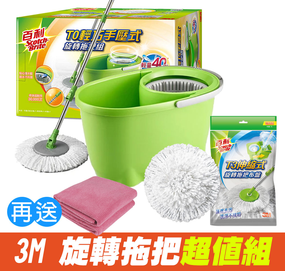 3M 百利T0輕巧手壓式旋轉拖把組+補充包布盤《送2入 去汙擦拭布》