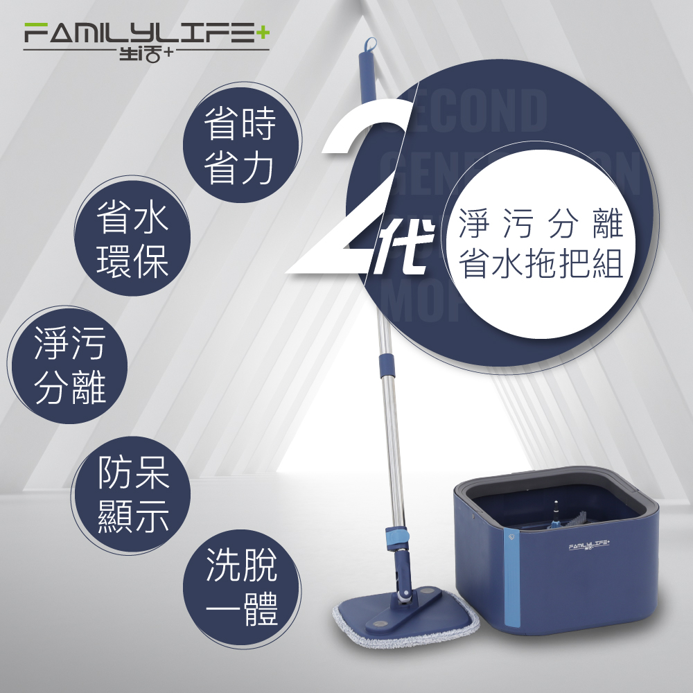 第二代淨汙分離省水旋轉拖把組(汙水分離 乾濕兩用拖把 免手洗拖把 YG-229)