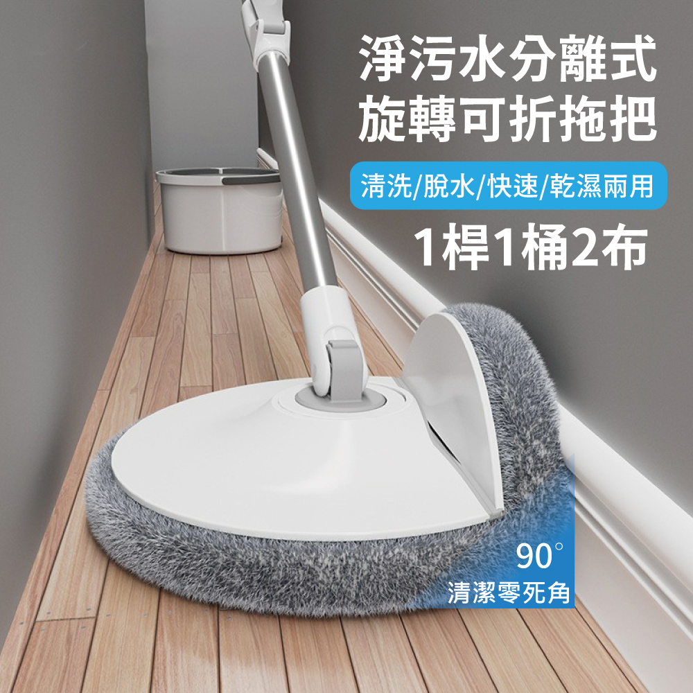 淨汙水分離式旋轉可拆拖把 (一桶兩布)