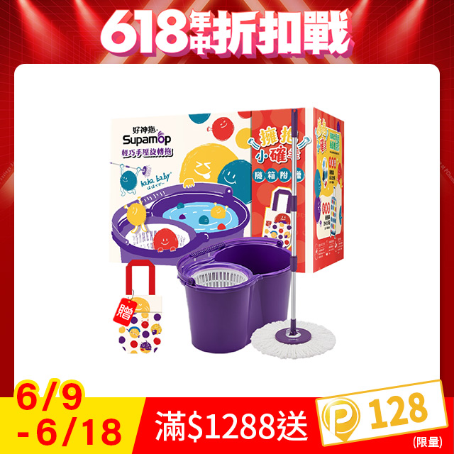 好神拖 x hahababy聯名款 手壓旋轉拖把組加贈haha環保飲料提袋(1拖1桶1布)