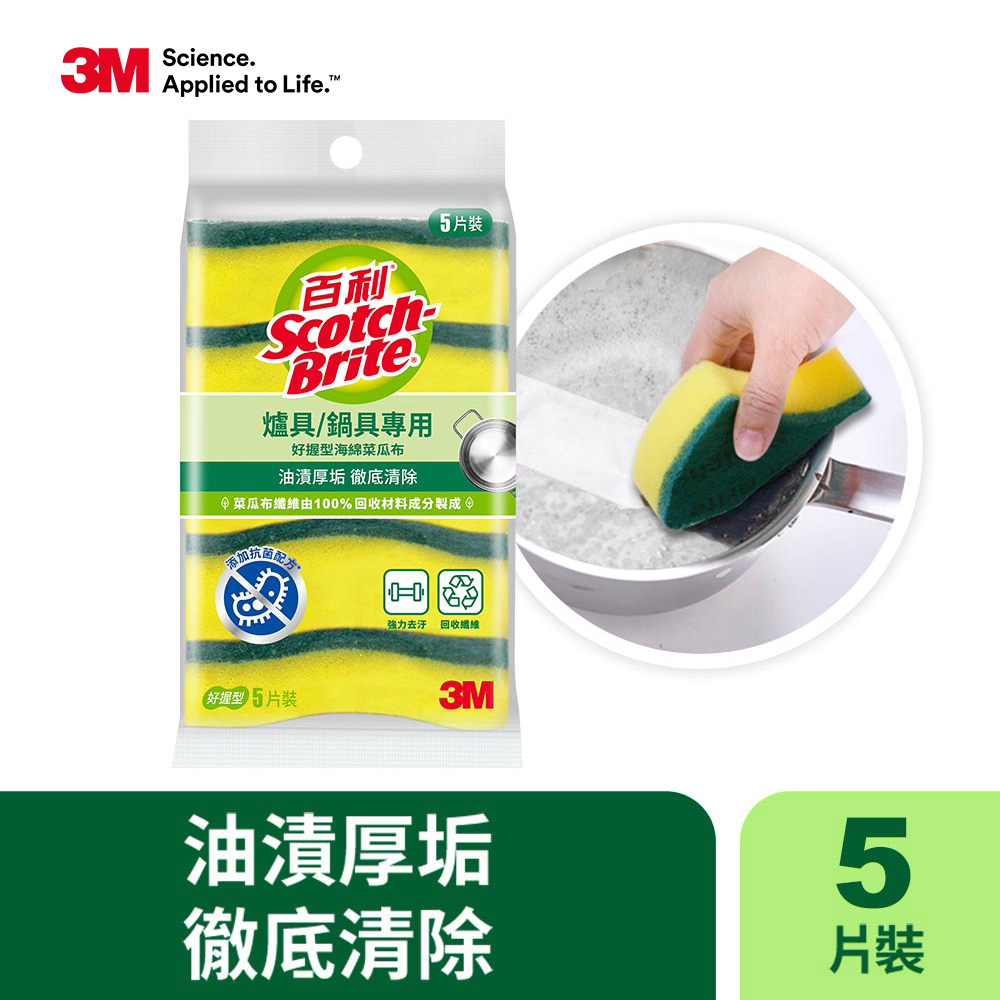 3M百利海綿菜瓜布-爐具/鍋具專用 好握型 (5片裝)
