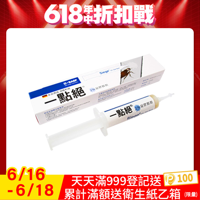 一點絕2%凝膠餌劑(30g)