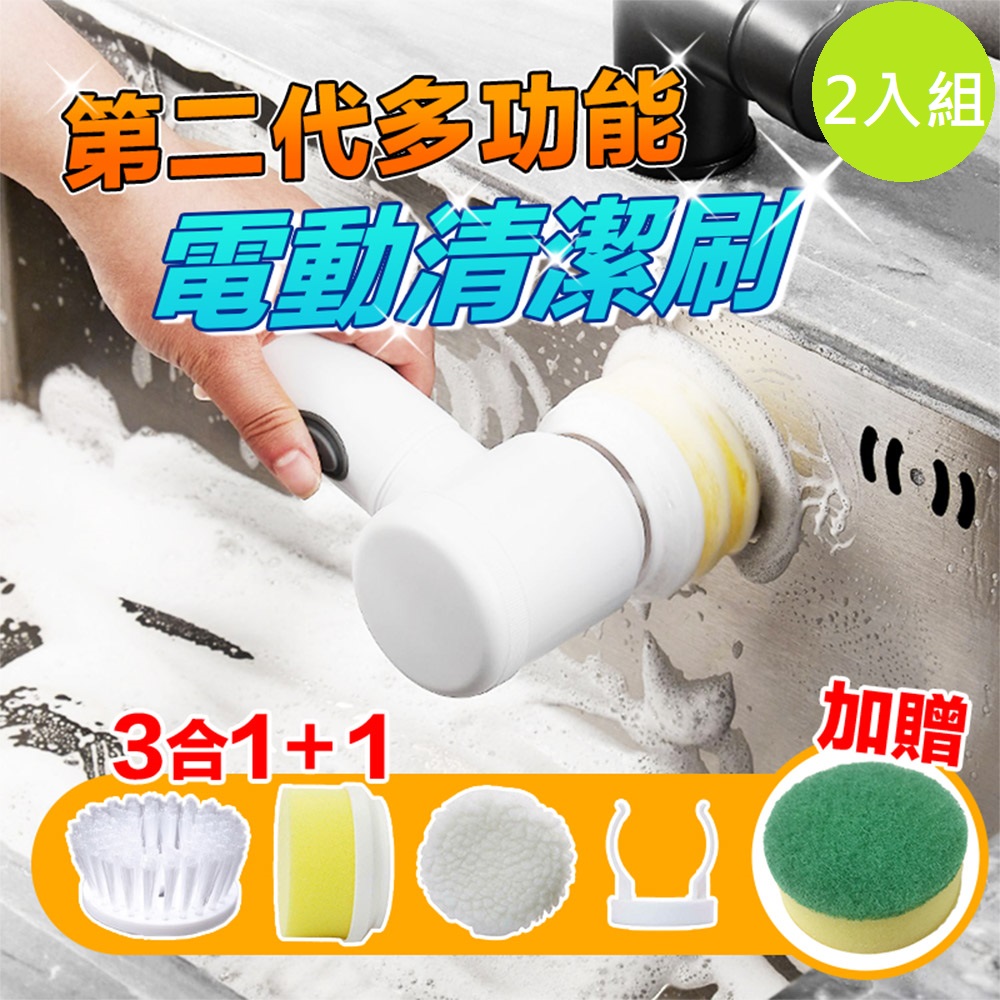 【DaoDi】多功能電動清潔刷2入組-USB充電(附四合一清潔刷頭 洗碗洗車刷)