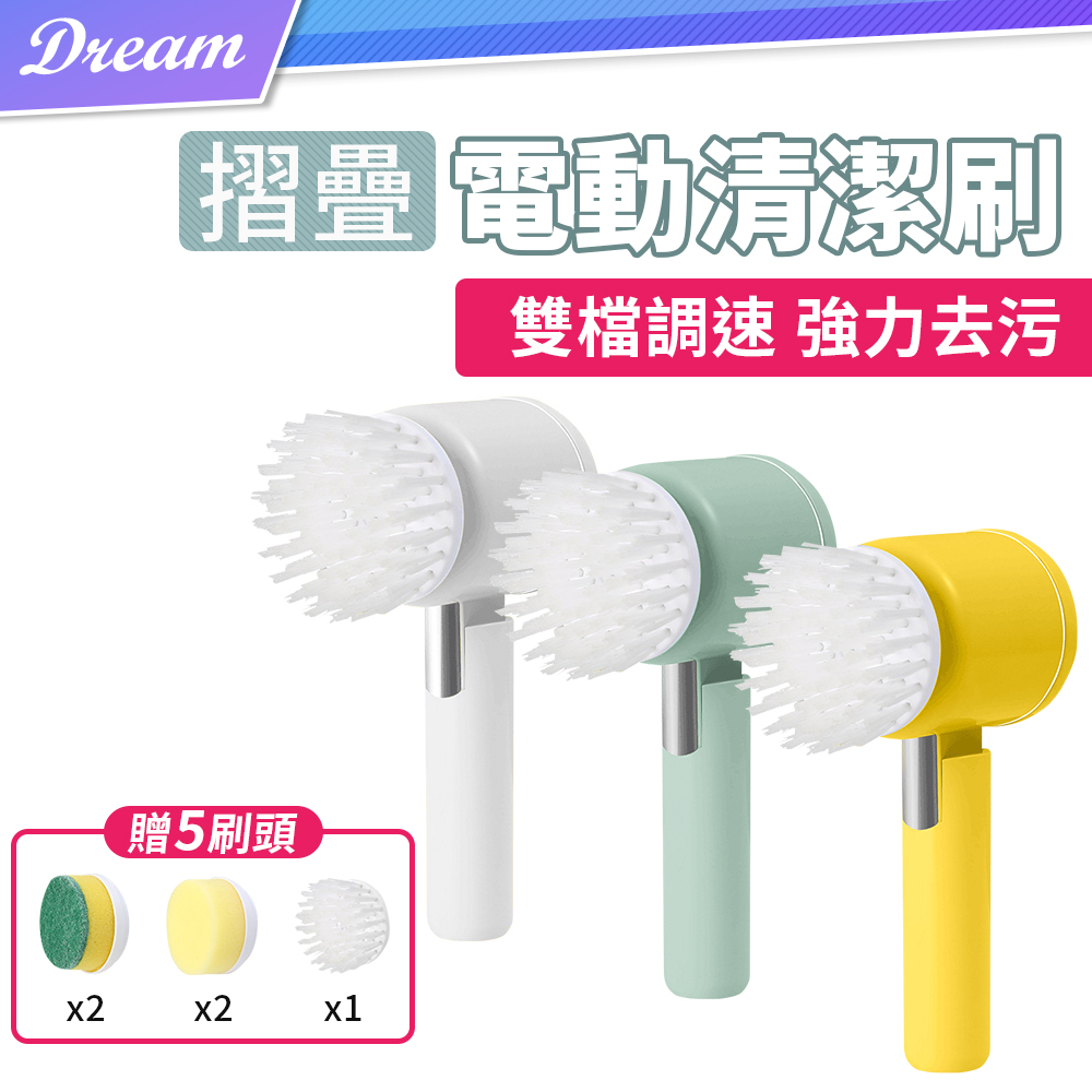 電動清潔刷【升級款 贈刷頭x5】(折疊收納/雙檔調速)多功能電動清潔刷 洗鞋機 電動洗碗