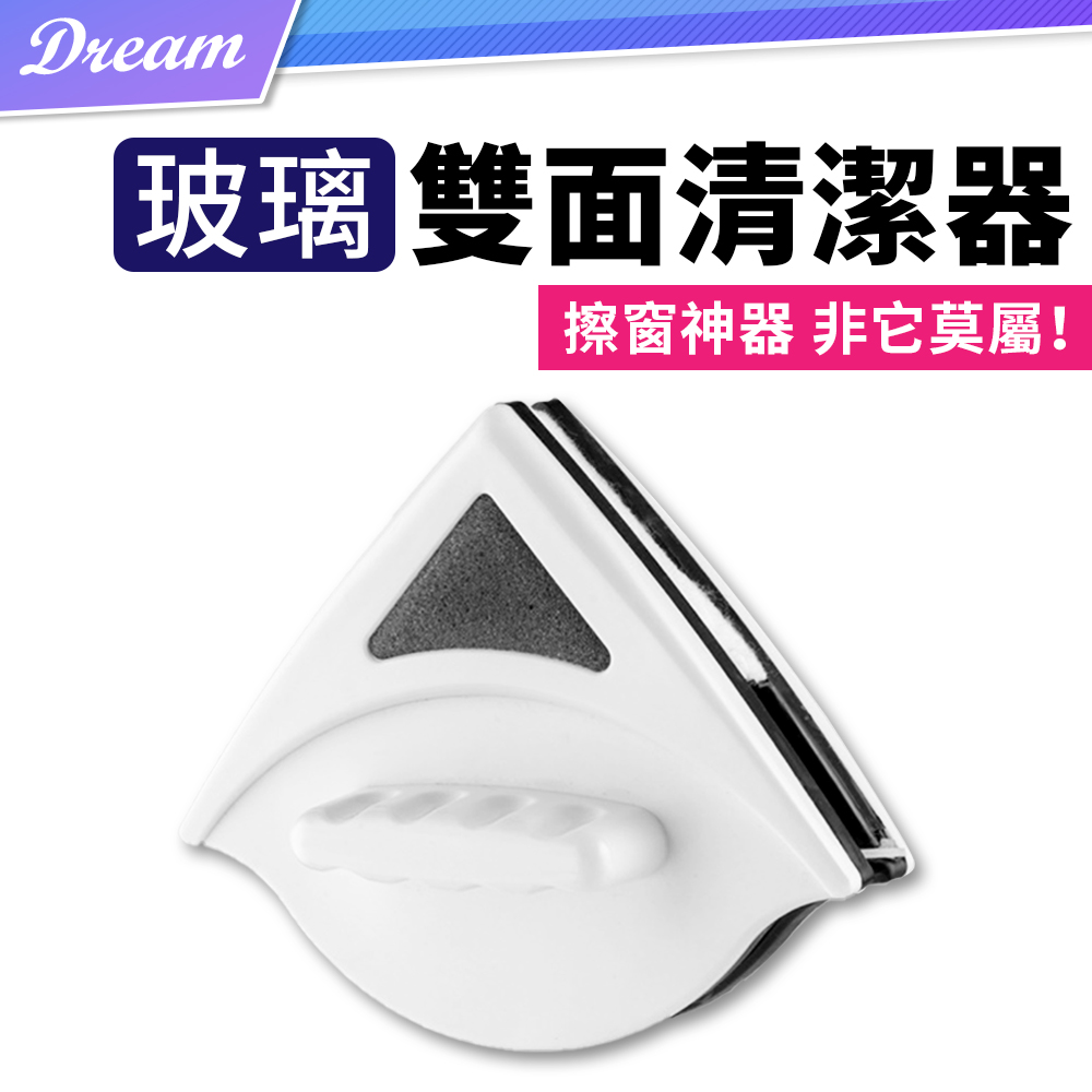 雙面玻璃清潔器【一般款-黑色】(擦窗神器/擦刮同步) 玻璃刮刀 窗戶清潔器 玻璃清洗器