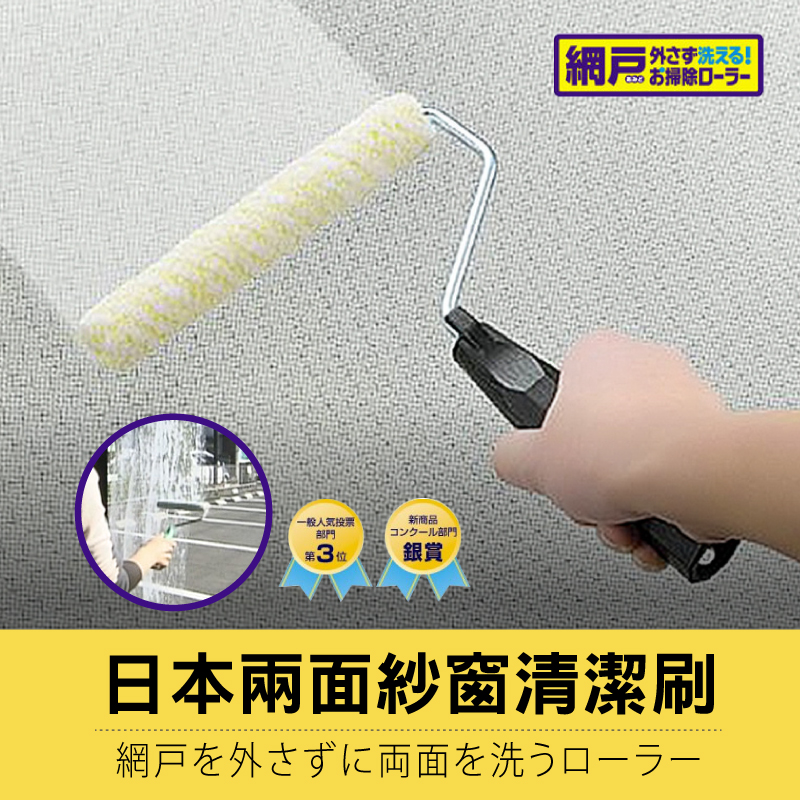 HANDY CROWN 新一代日本超人氣雙面紗窗清潔刷