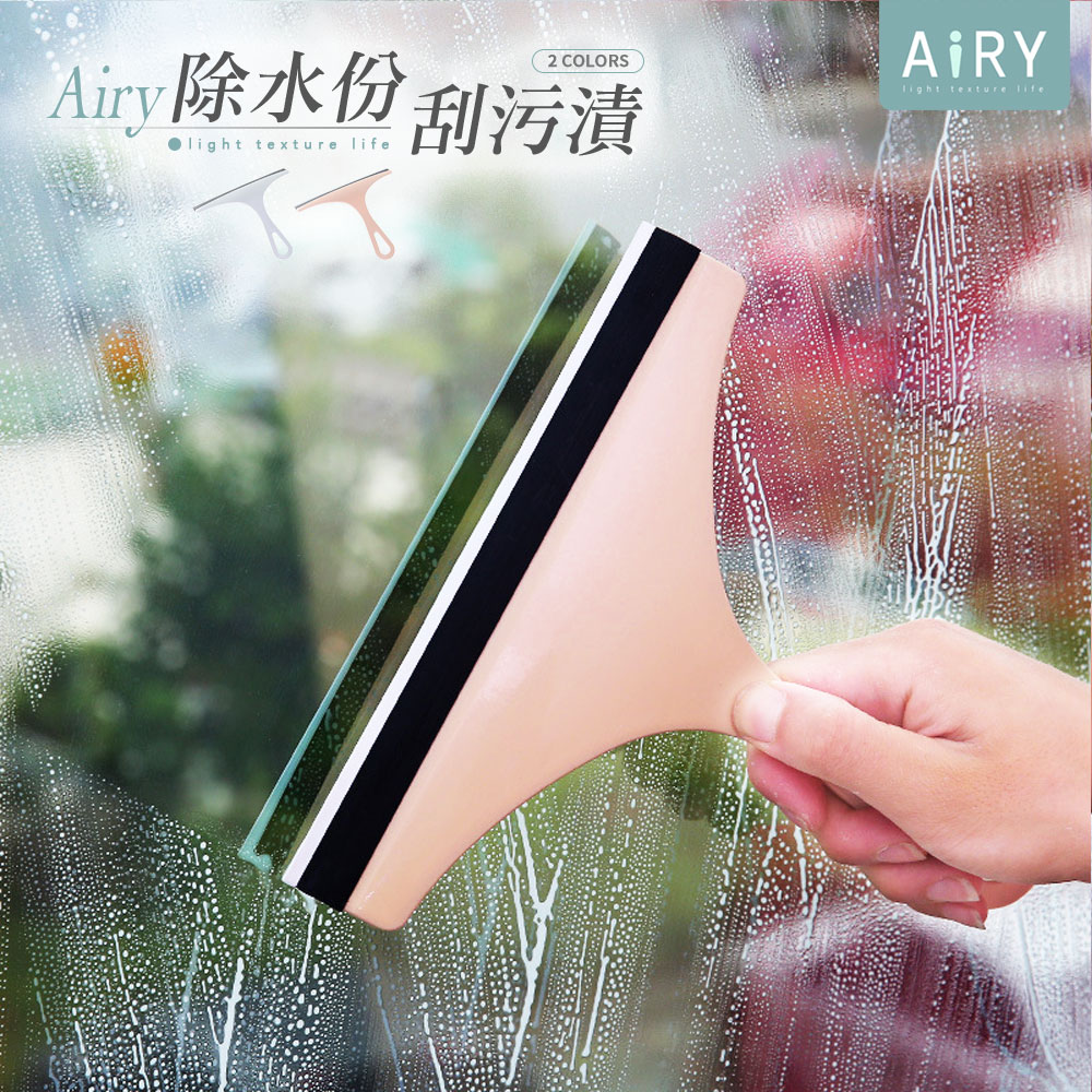 【AIRY】玻璃清潔刮刀