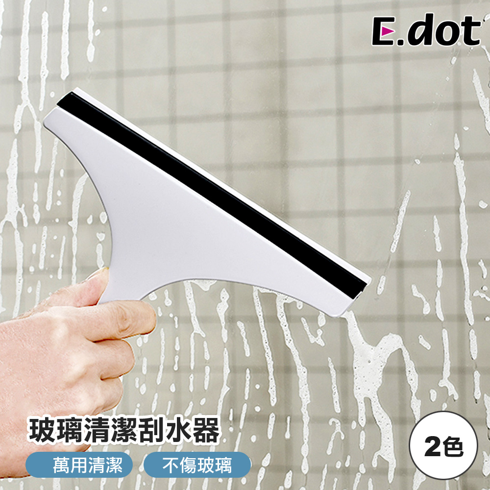【E.dot】玻璃清潔刮刀門窗清潔工具