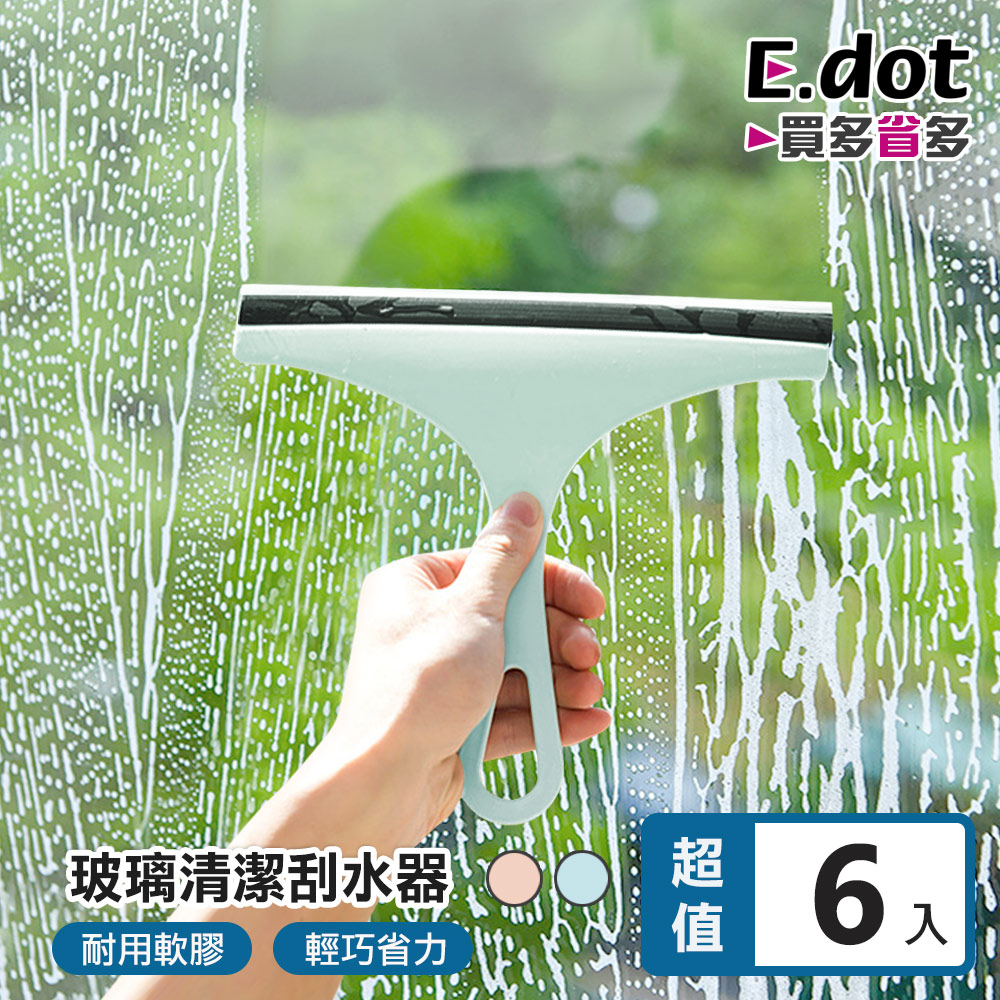 【E.dot】玻璃清潔刮水器-6入組
