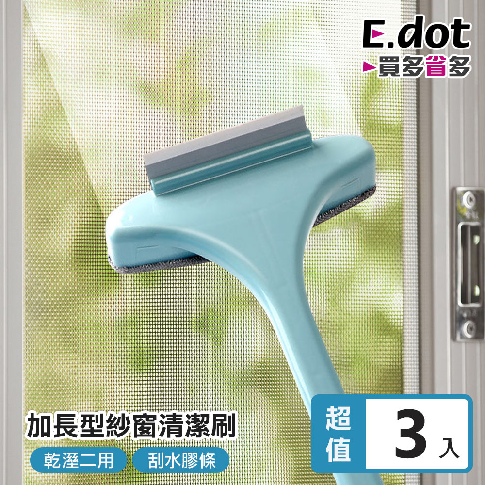 【E.dot】乾濕兩用加長型紗窗清潔刷 (3入組)