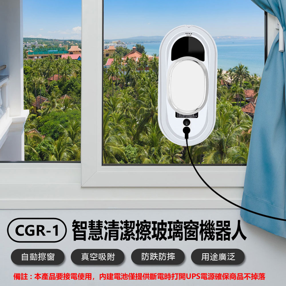 CGR-1 智慧清潔擦玻璃窗機器人