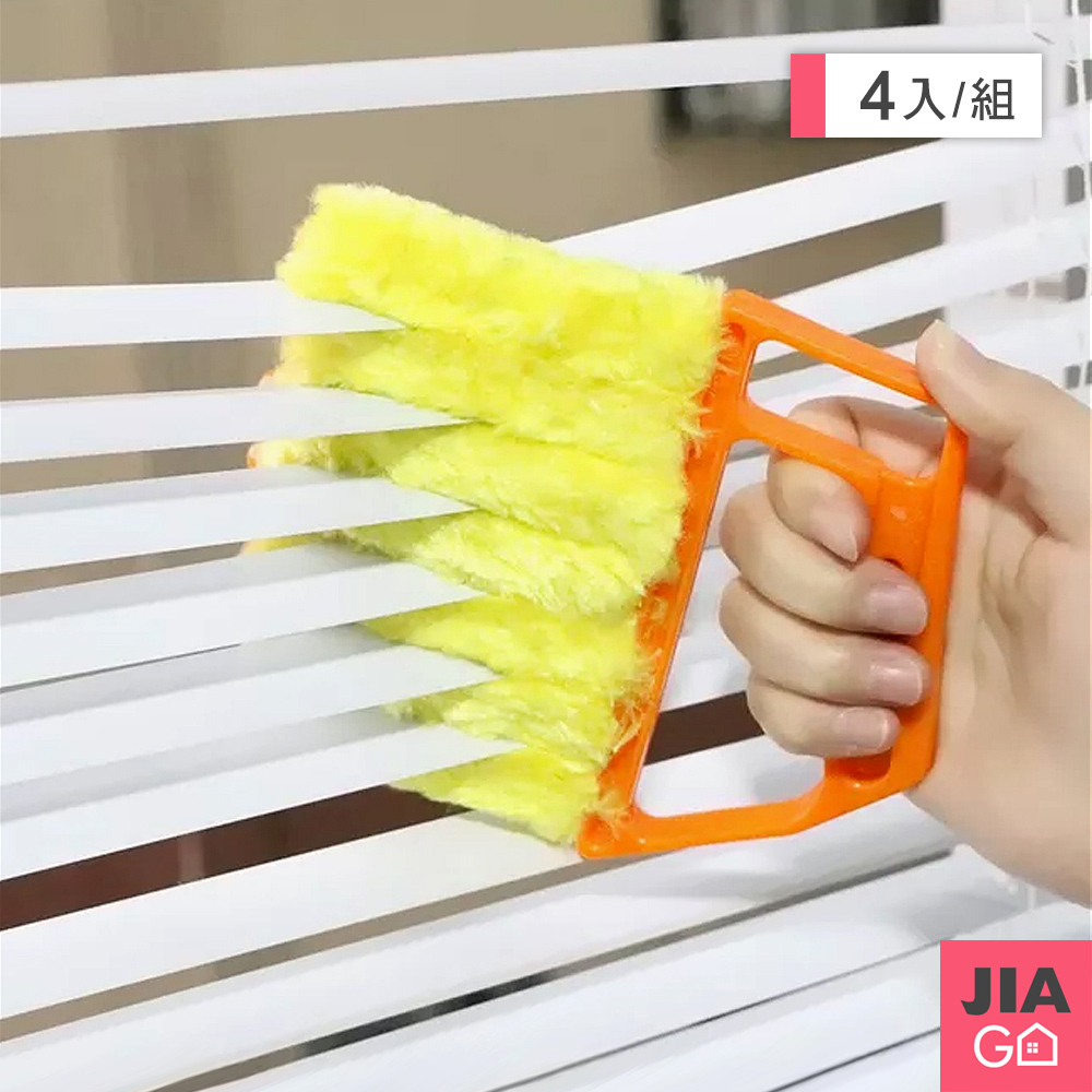 JIAGO 細纖維手握式百葉窗清潔刷(4入)