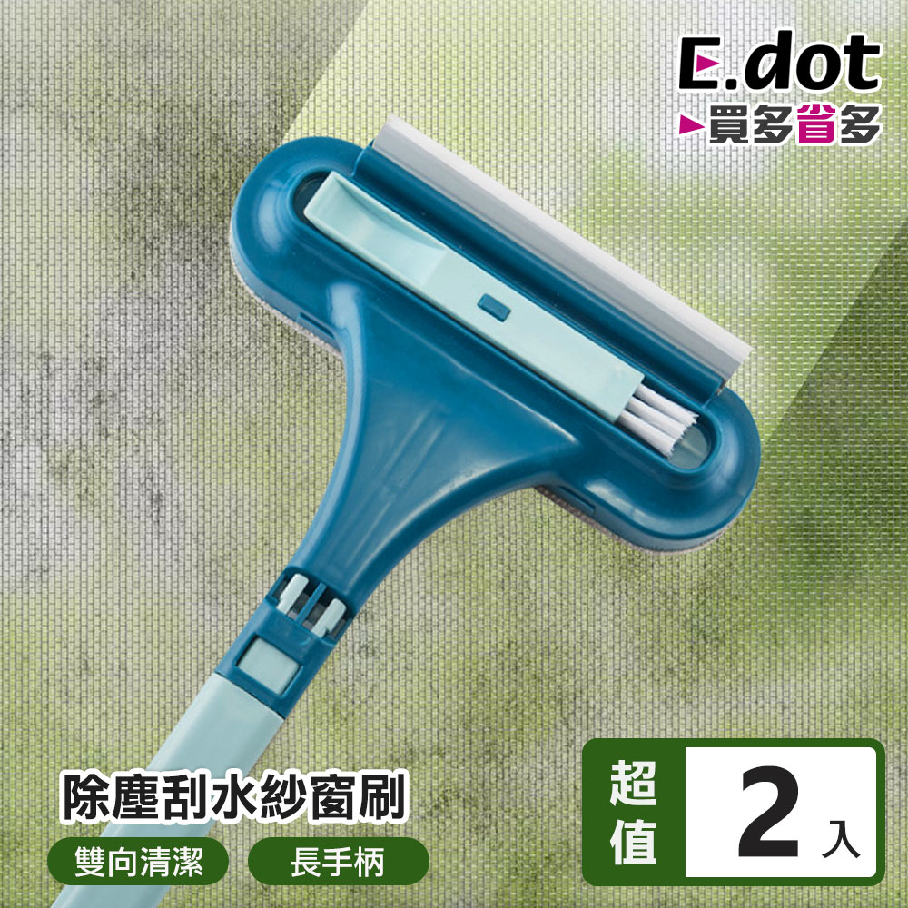 【E.dot】雙向刷毛多功能除塵刮水紗窗清潔刷 -2入組