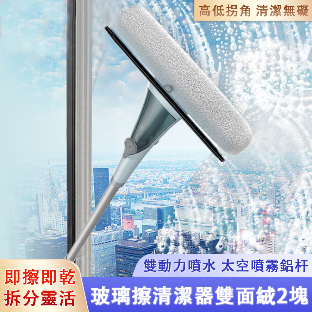 QIAOKE 玻璃清潔器 噴霧擦玻璃器 噴水霧擦玻璃器 家用刮擦窗器 門窗清潔器 玻璃擦