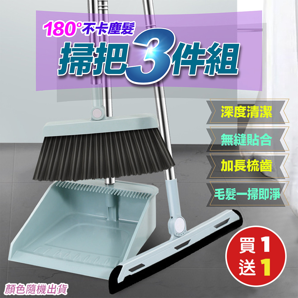 （買1送1）180°不卡塵髮掃把3件組