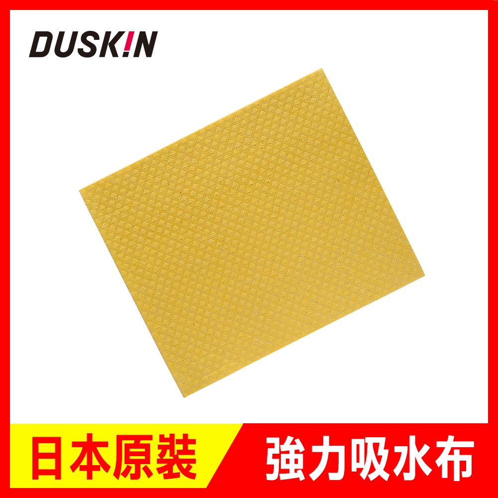 【日本DUSKIN】 強力吸水布(1入) 黃色