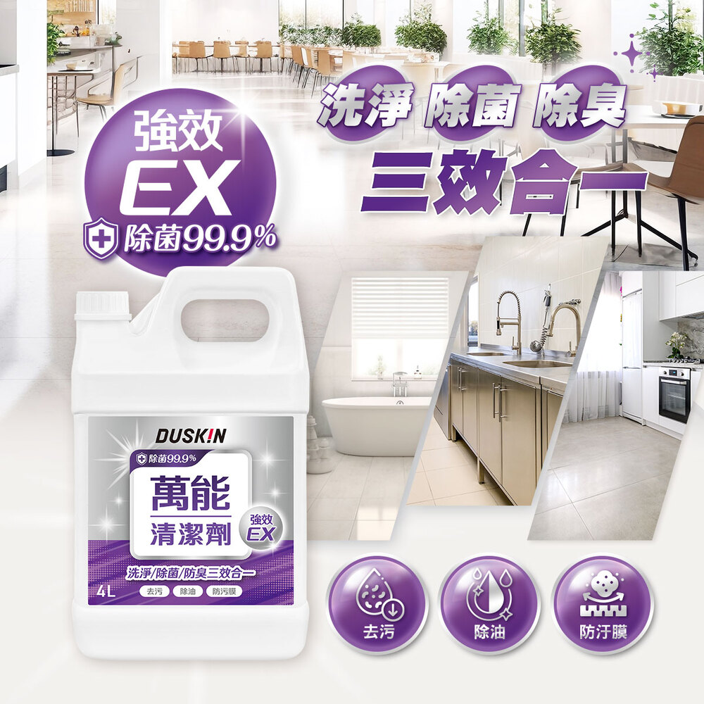 【日本DUSKIN】萬能清潔劑4L