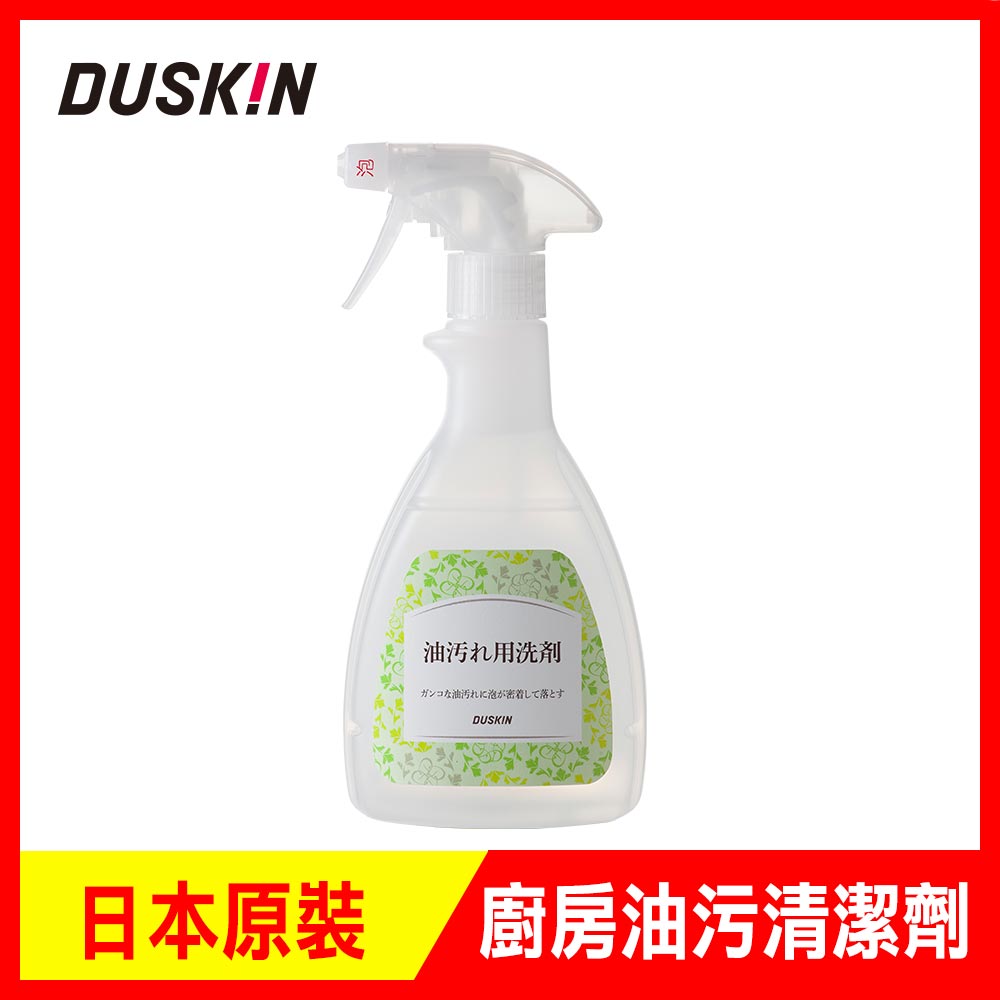 【DUSKIN】廚房油污清潔劑500ml(含噴頭)