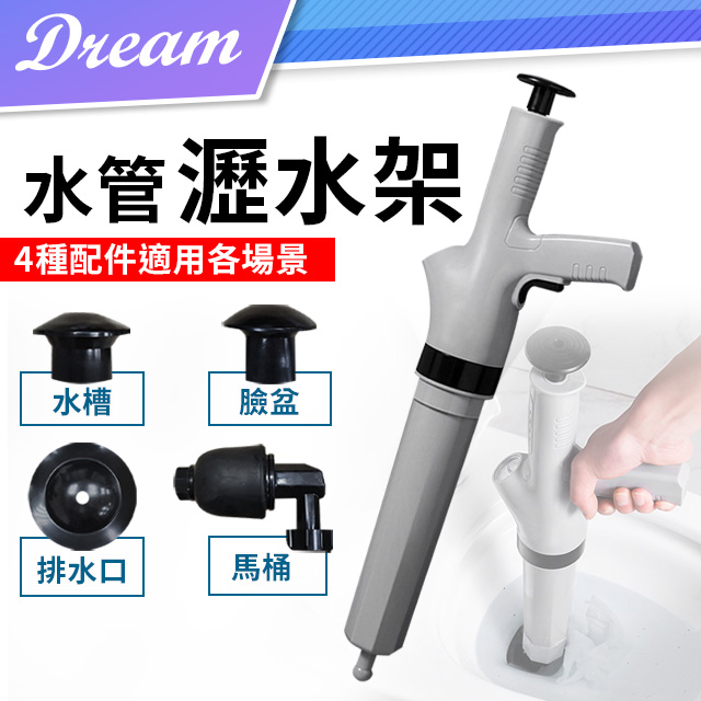 水管疏通器【ABS款】(附4種通用堵頭/強勁氣壓) 馬桶疏通 水管疏通 通管器