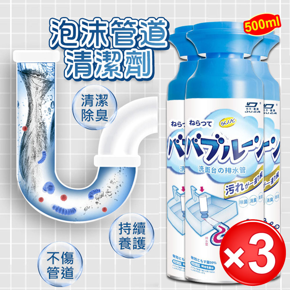 (3入組)日本 排水管道奈米泡泡清潔劑/除臭劑-500ml