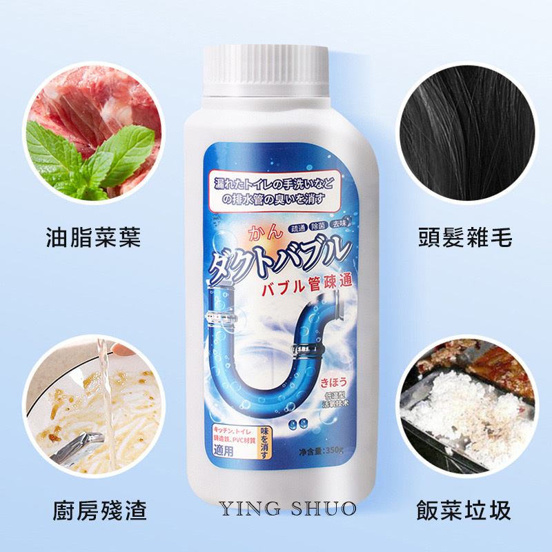 強效水槽管道疏通劑 下水道堵塞溶解【溫和不傷水管管壁】