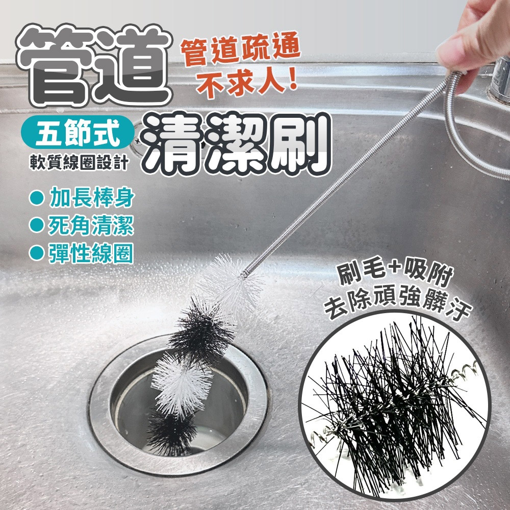 百研五節式排水管疏通清潔刷(1入)