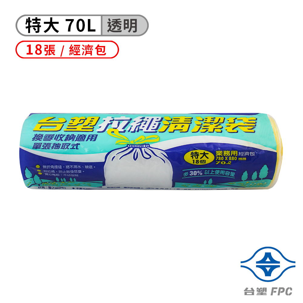 台塑拉繩清潔袋-(特大)(透明)(70L)(78*88cm)