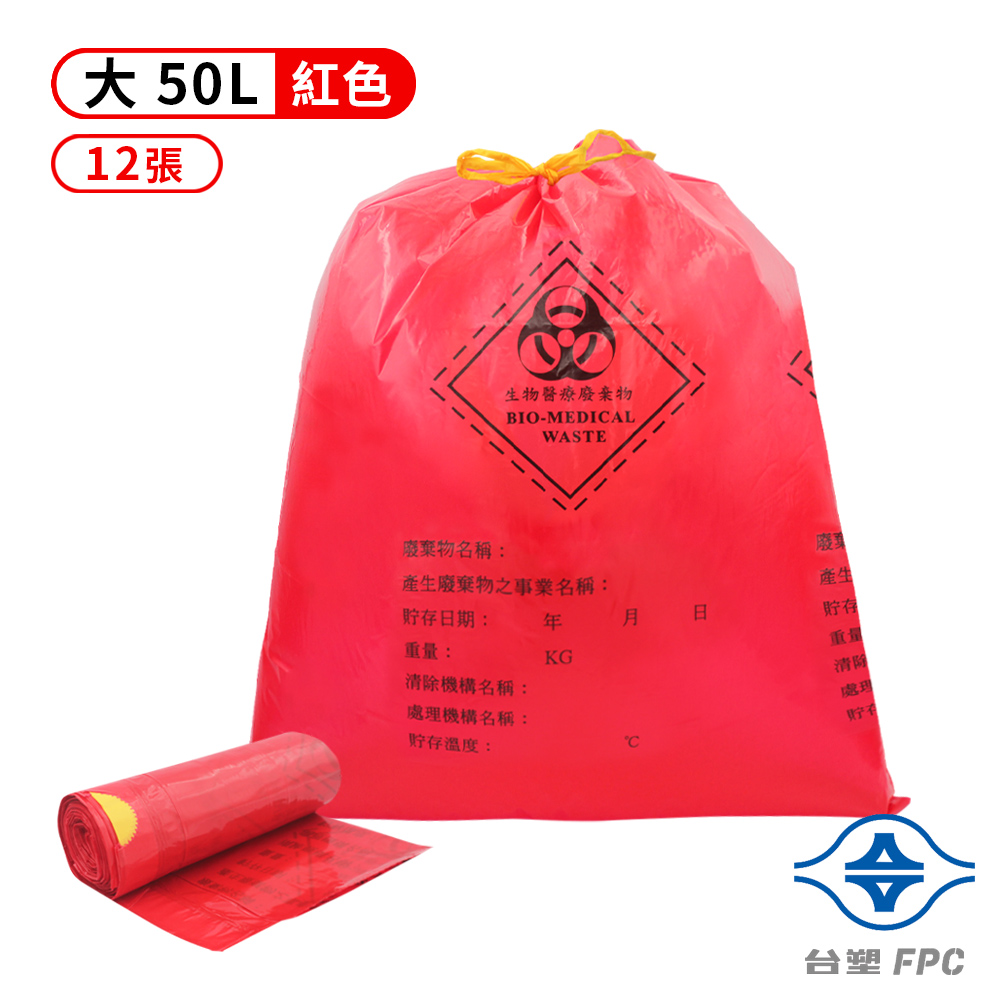 台塑 拉繩 感染袋 清潔袋 垃圾袋 (大) (紅色) (50L) (69*78cm) (12張/捲)