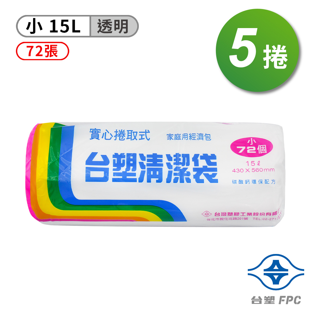 台塑實心清潔袋-(小)(透明)(15L)(43*56cm) (5捲/組)