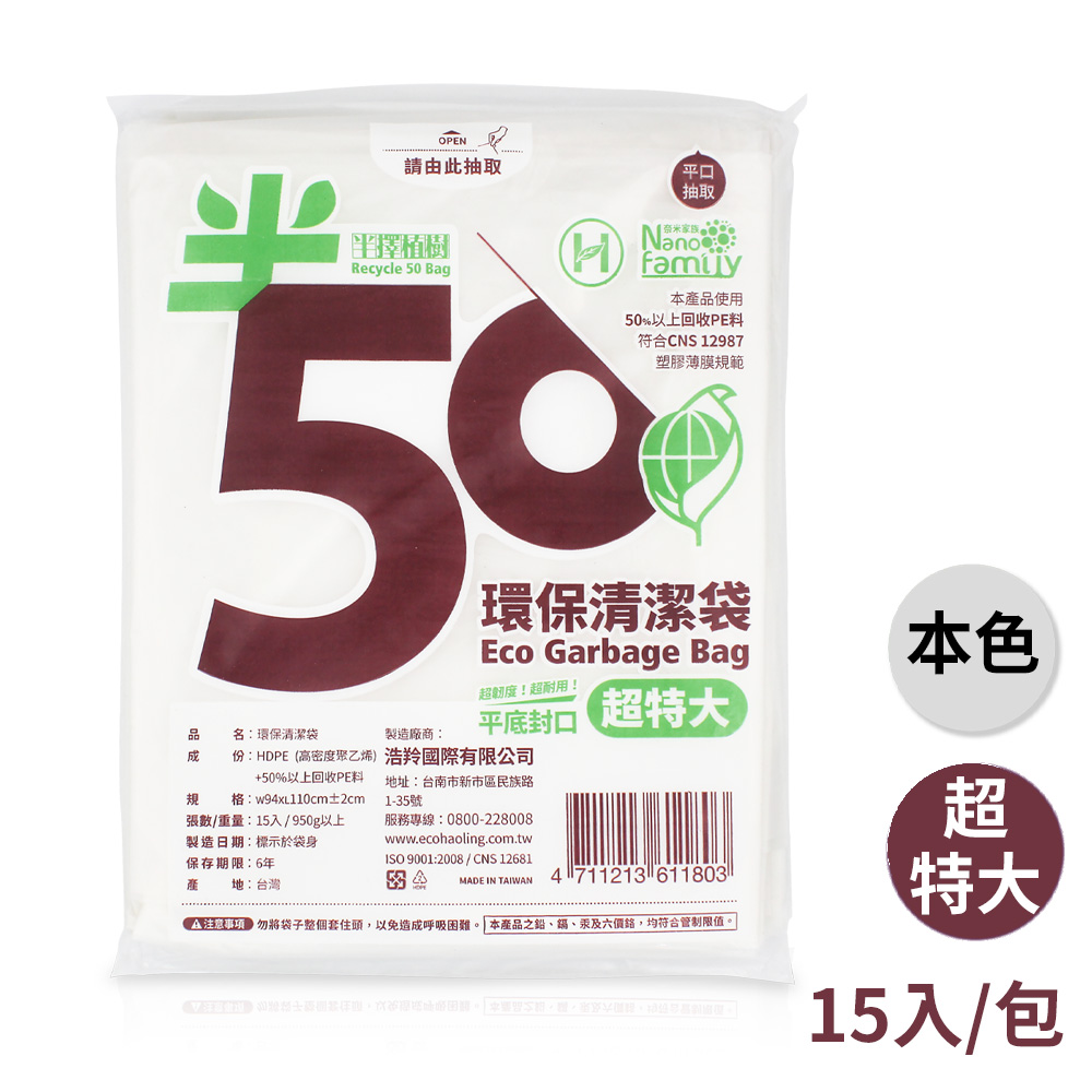 半擇植樹 環保清潔袋 垃圾袋 (超特大) (94*110cm) (950g)