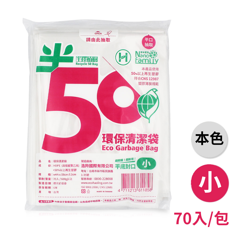 半擇植樹 環保清潔袋 垃圾袋 (小) (44*58cm) (600g)