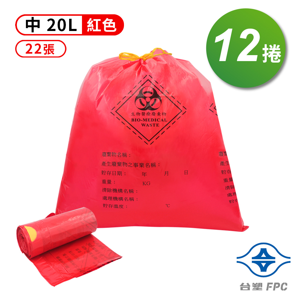 台塑 拉繩 感染袋 清潔袋 垃圾袋 (中) (紅色) (20L) (52*55cm) X 12捲