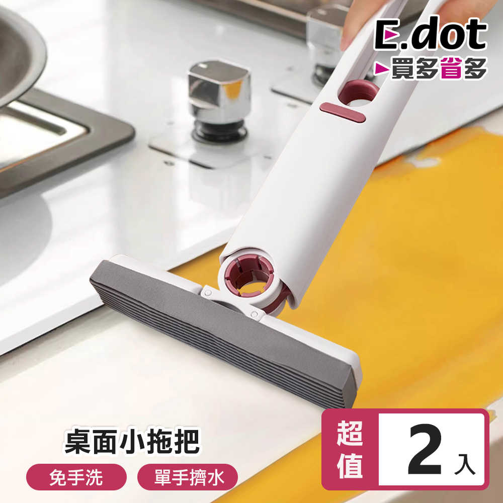 【E.dot】免手洗桌面懶人小拖把 (超值2入組)