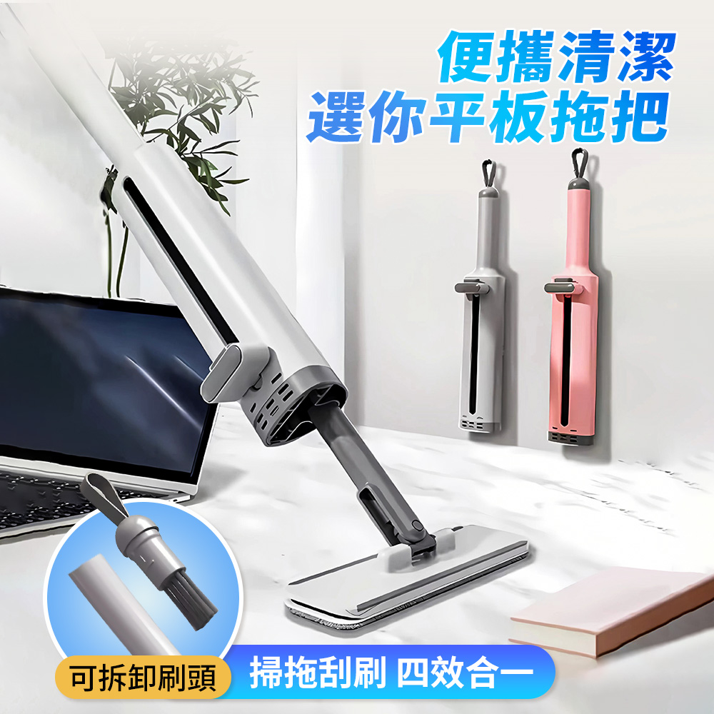 Mass 乾濕兩用迷你小拖把 平板拖把 旋轉拖把（附2拖布+1掛鉤）