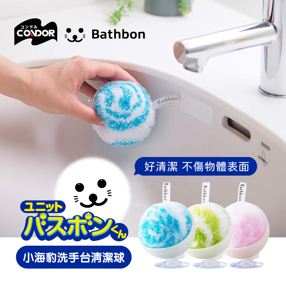 日本CONDOR 小海豹洗手台清潔球帶盒-粉色