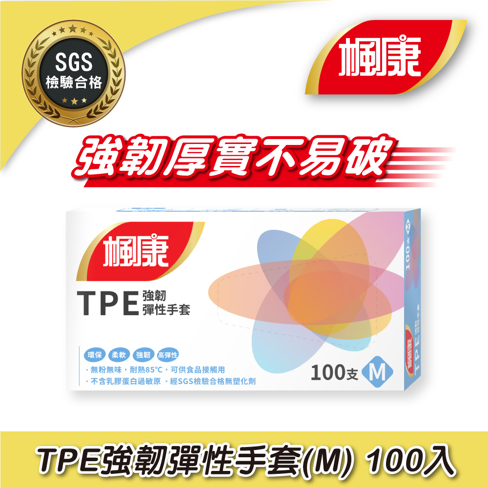 楓康 TPE強韌彈性手套M (100入)