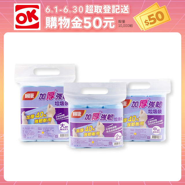 楓康加厚強韌垃圾袋