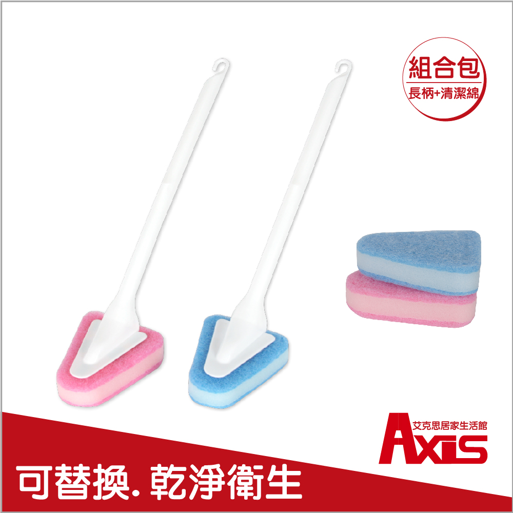 《AXIS 艾克思》可替換雙面清潔刷.馬桶刷組合包 4入組(長柄桿+泡綿)